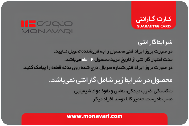 شرایط گارانتی — پشت کارت